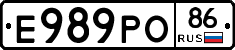 Е989РО86 - 