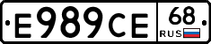 Е989СЕ68 - 