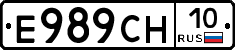 Е989СН10 - 