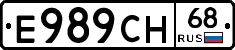 Е989СН68 - 