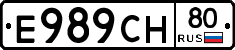 Е989СН80 - 