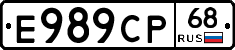 Е989СР68 - 