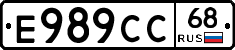 Е989СС68 - 