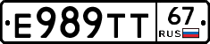 Е989ТТ67 - 
