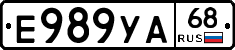 Е989УА68 - 