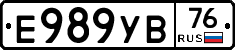 Е989УВ76 - 