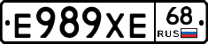 Е989ХЕ68 - 