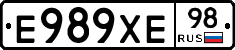 Е989ХЕ98 - 