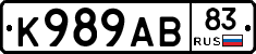 К989АВ83 - 