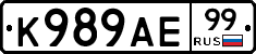 К989АЕ99 - 