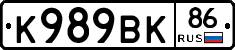К989ВК86 - 