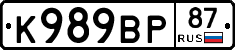 К989ВР87 - 