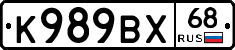 К989ВХ68 - 