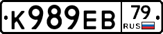 К989ЕВ79 - 