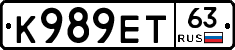 К989ЕТ63 - 
