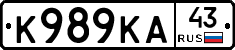 К989КА43 - 