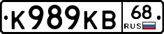 К989КВ68 - 
