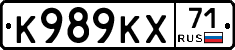 К989КХ71 - 