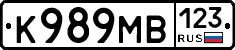 К989МВ123 - 
