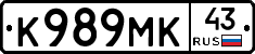 К989МК43 - 