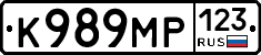 К989МР123 - 