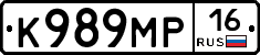 К989МР16 - 