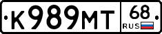 К989МТ68 - 