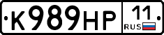 К989НР11 - 
