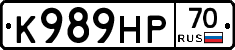 К989НР70 - 