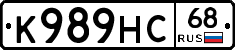 К989НС68 - 