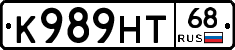 К989НТ68 - 