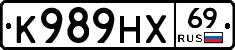 К989НХ69 - 