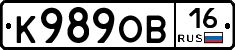 К989ОВ16 - 