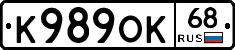 К989ОК68 - 