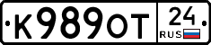 К989ОТ24 - 