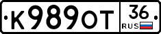 К989ОТ36 - 