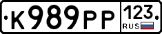 К989РР123 - 