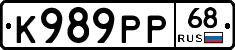 К989РР68 - 