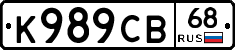 К989СВ68 - 