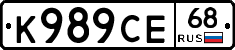 К989СЕ68 - 