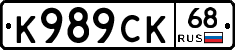 К989СК68 - 