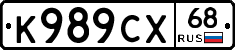 К989СХ68 - 