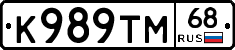 К989ТМ68 - 