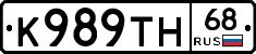 К989ТН68 - 
