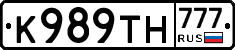 К989ТН777 - 