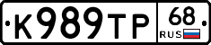 К989ТР68 - 
