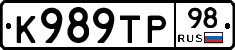 К989ТР98 - 