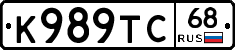 К989ТС68 - 