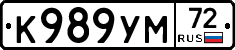 К989УМ72 - 