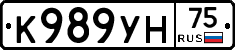 К989УН75 - 